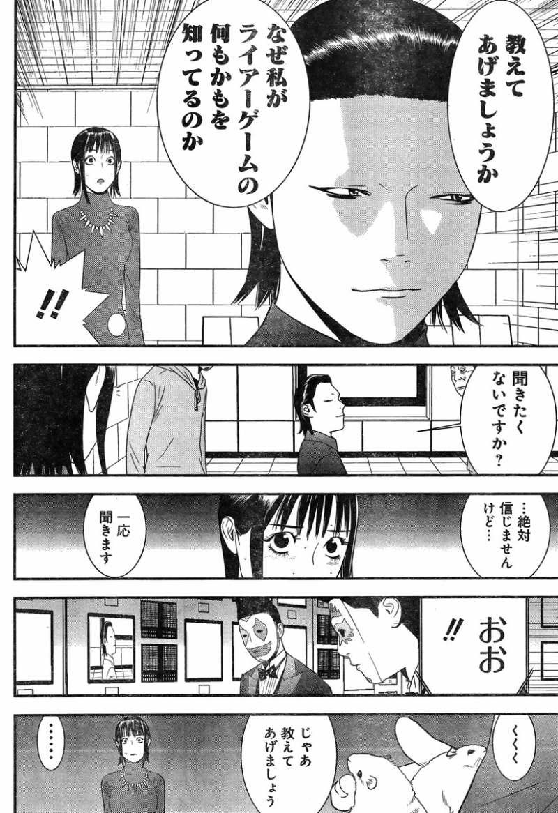 Liar Game - Chapter 177 - Page 12