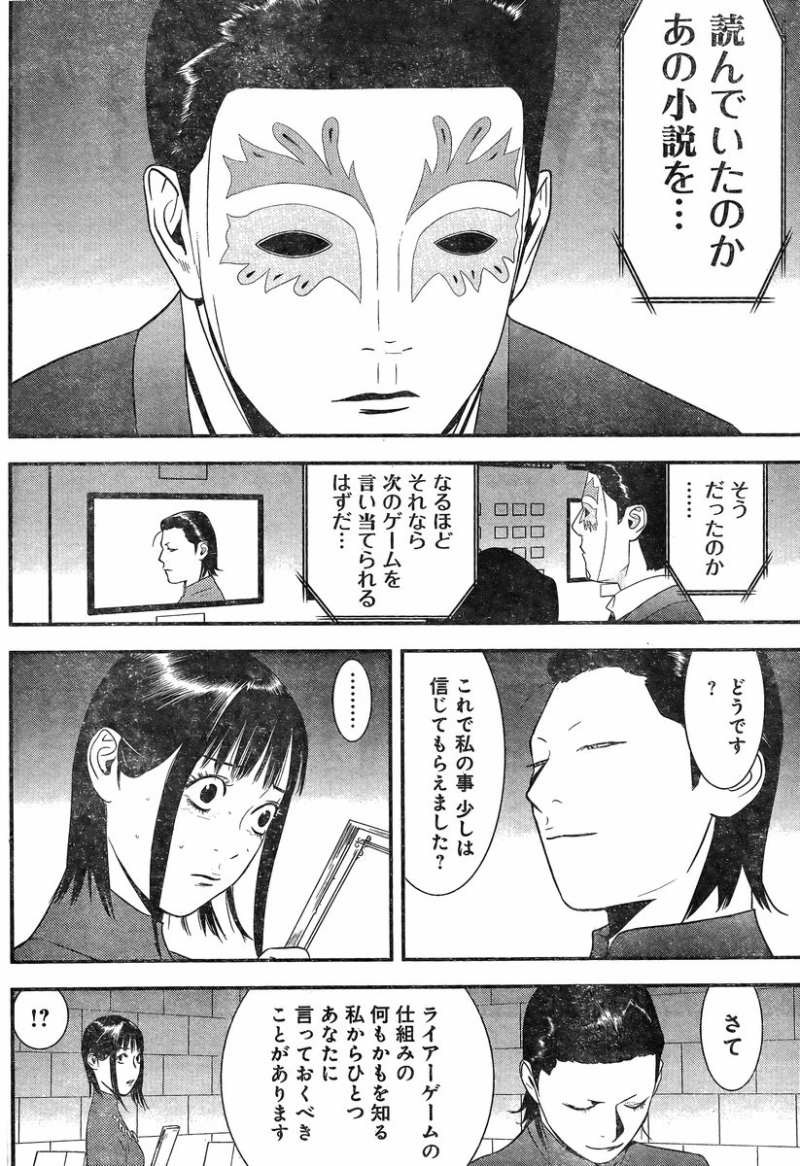 Liar Game - Chapter 177 - Page 16