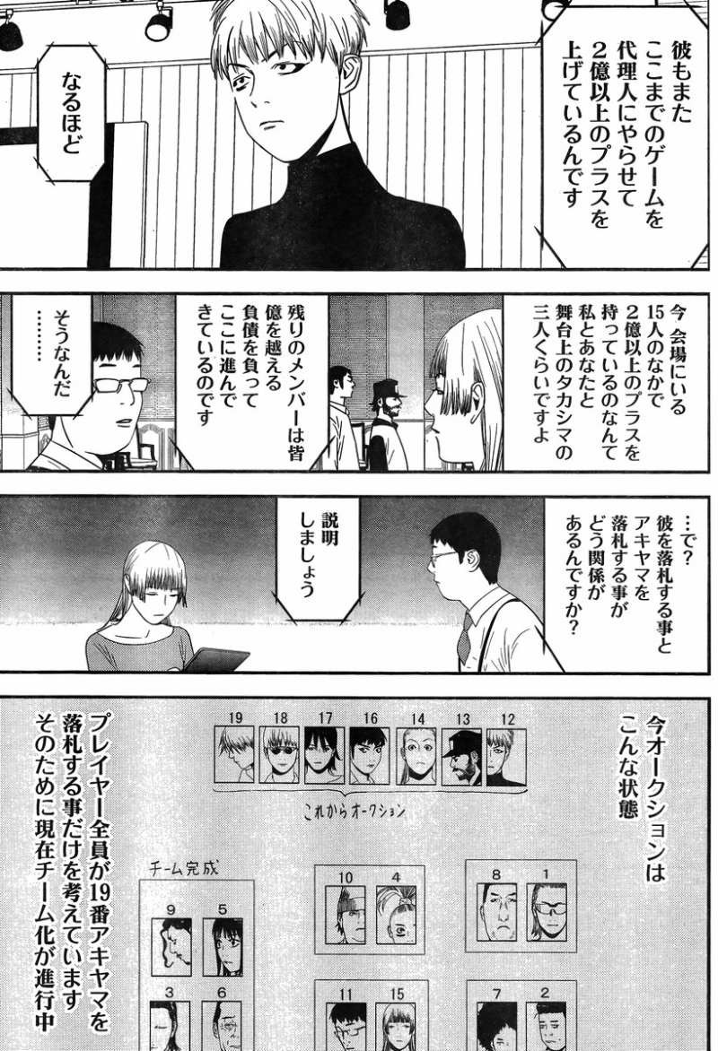 Liar Game - Chapter 179 - Page 7