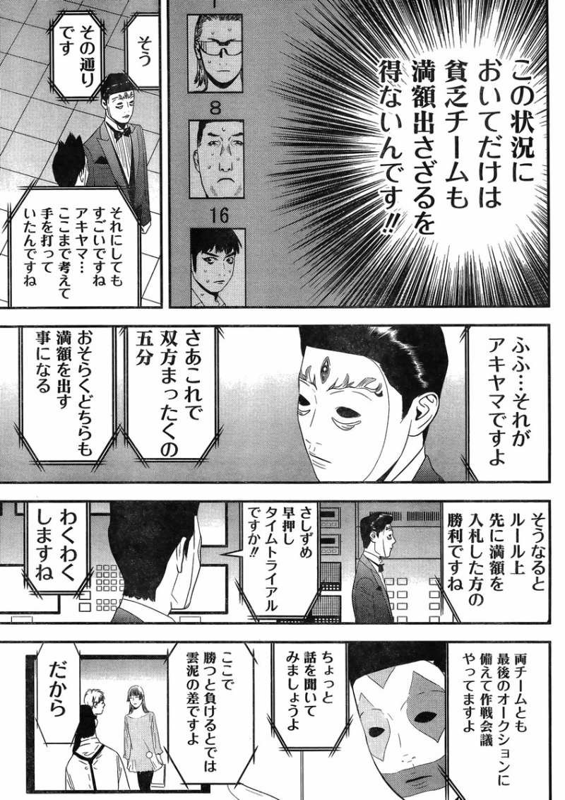 Liar Game - Chapter 181 - Page 11