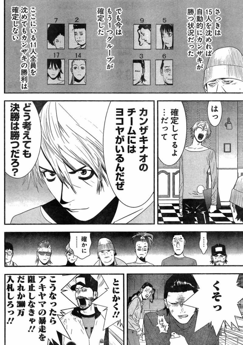 Liar Game - Chapter 181 - Page 4