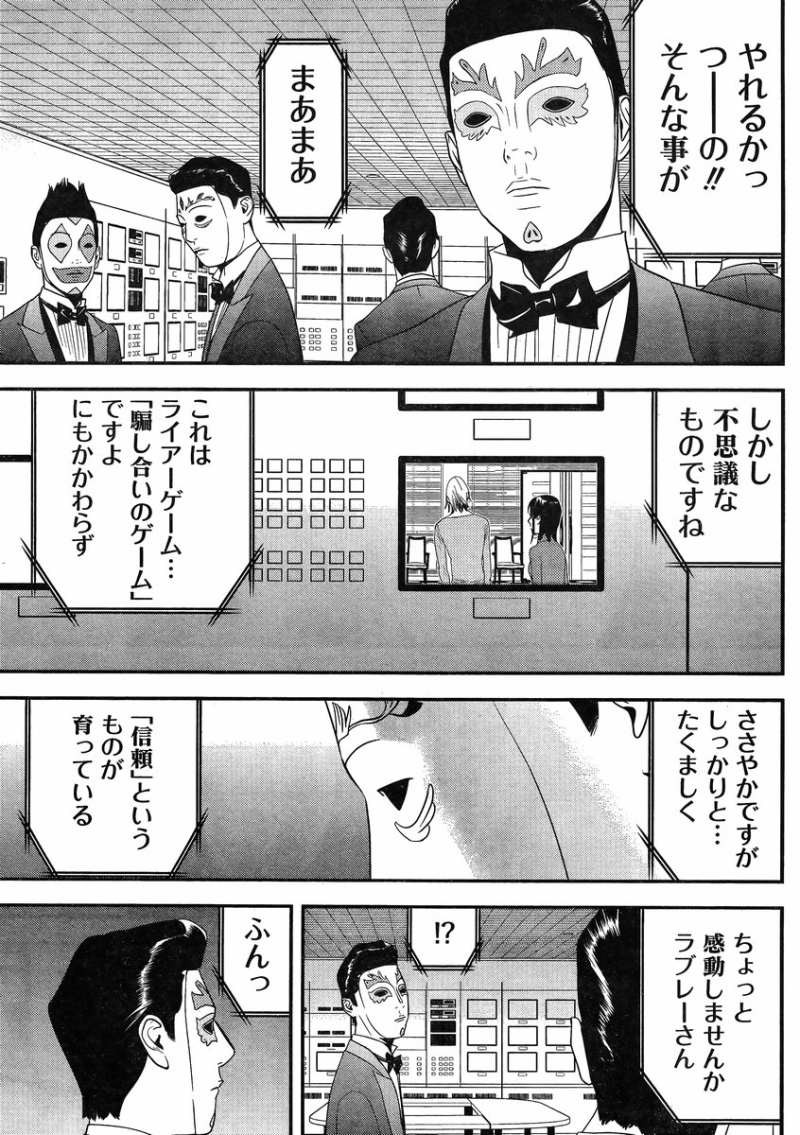 Liar Game - Chapter 182 - Page 15