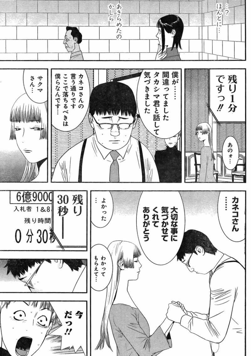 Liar Game - Chapter 182 - Page 5