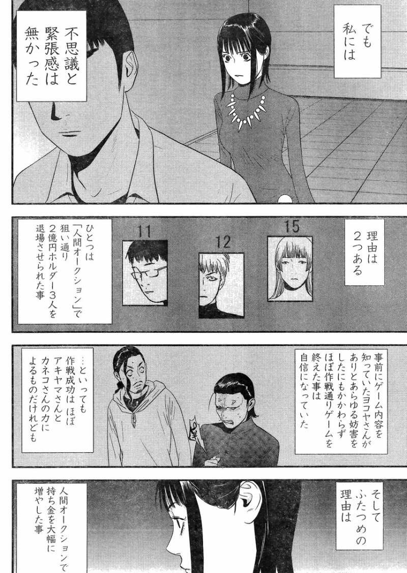 Liar Game - Chapter 183 - Page 6