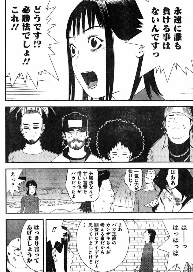 Liar Game - Chapter 185 - Page 6