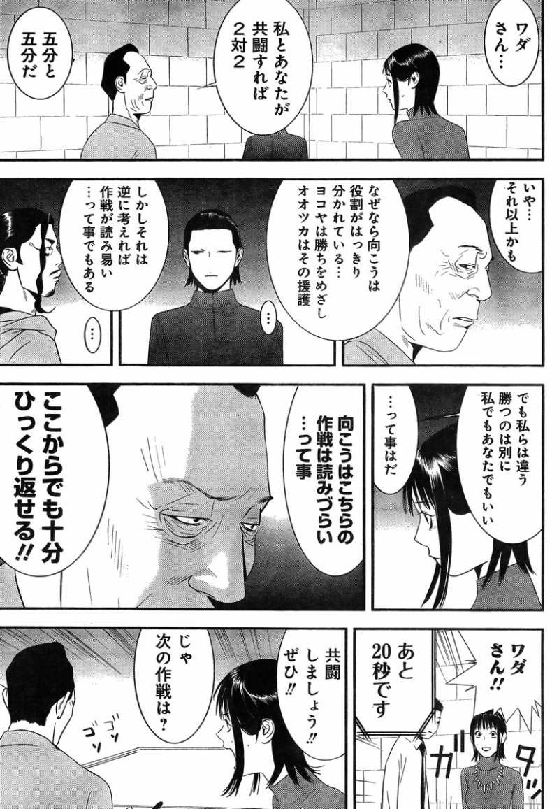 Liar Game - Chapter 186 - Page 11