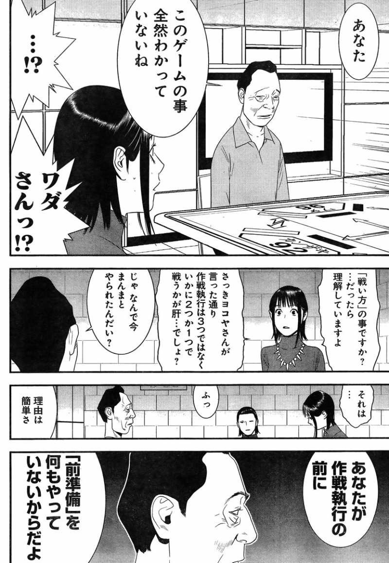 Liar Game - Chapter 186 - Page 6