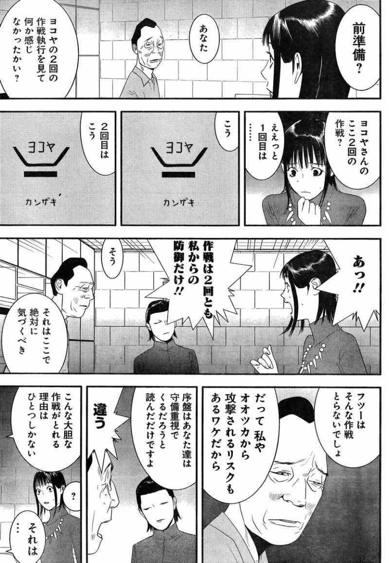 Liar Game - Chapter 186 - Page 7