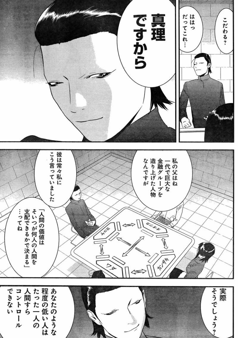 Liar Game - Chapter 187 - Page 12