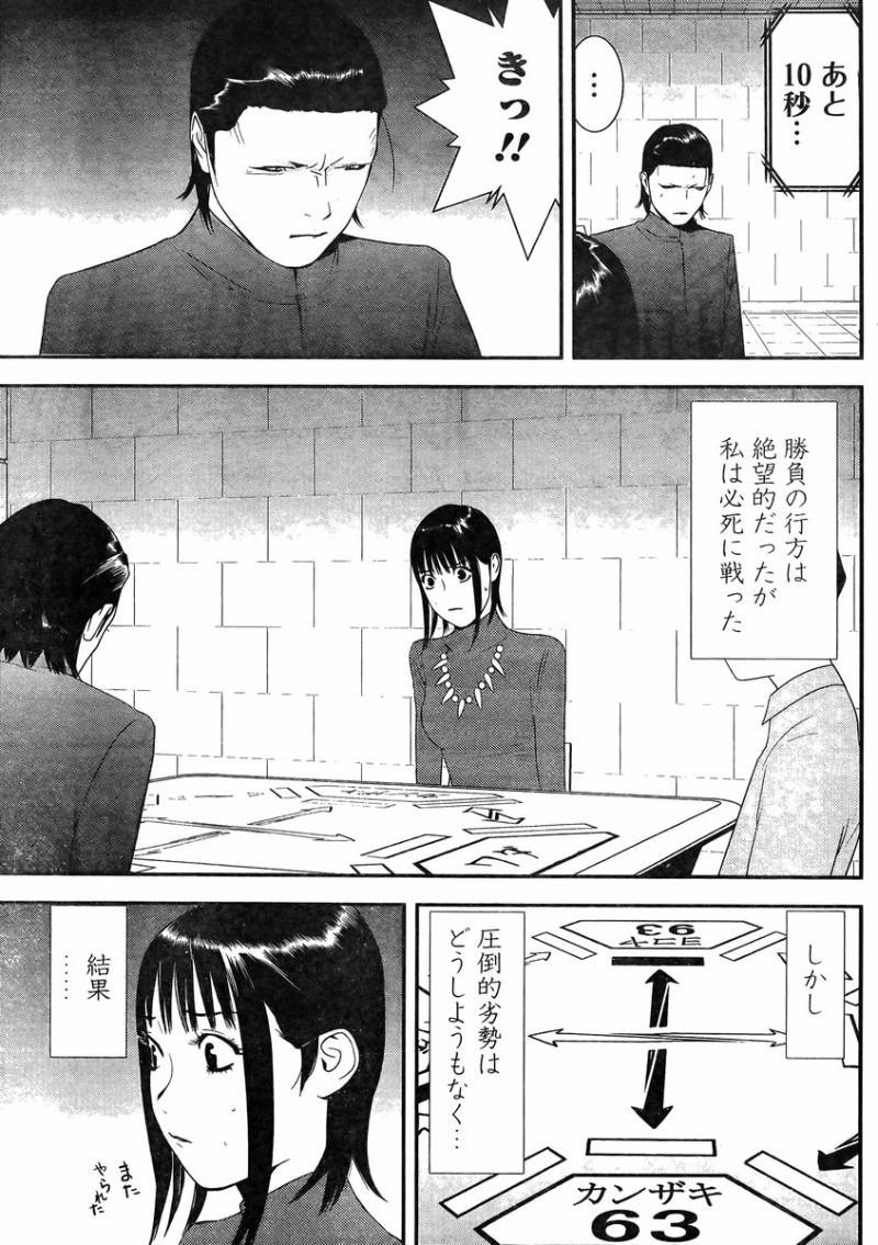 Liar Game - Chapter 187 - Page 16