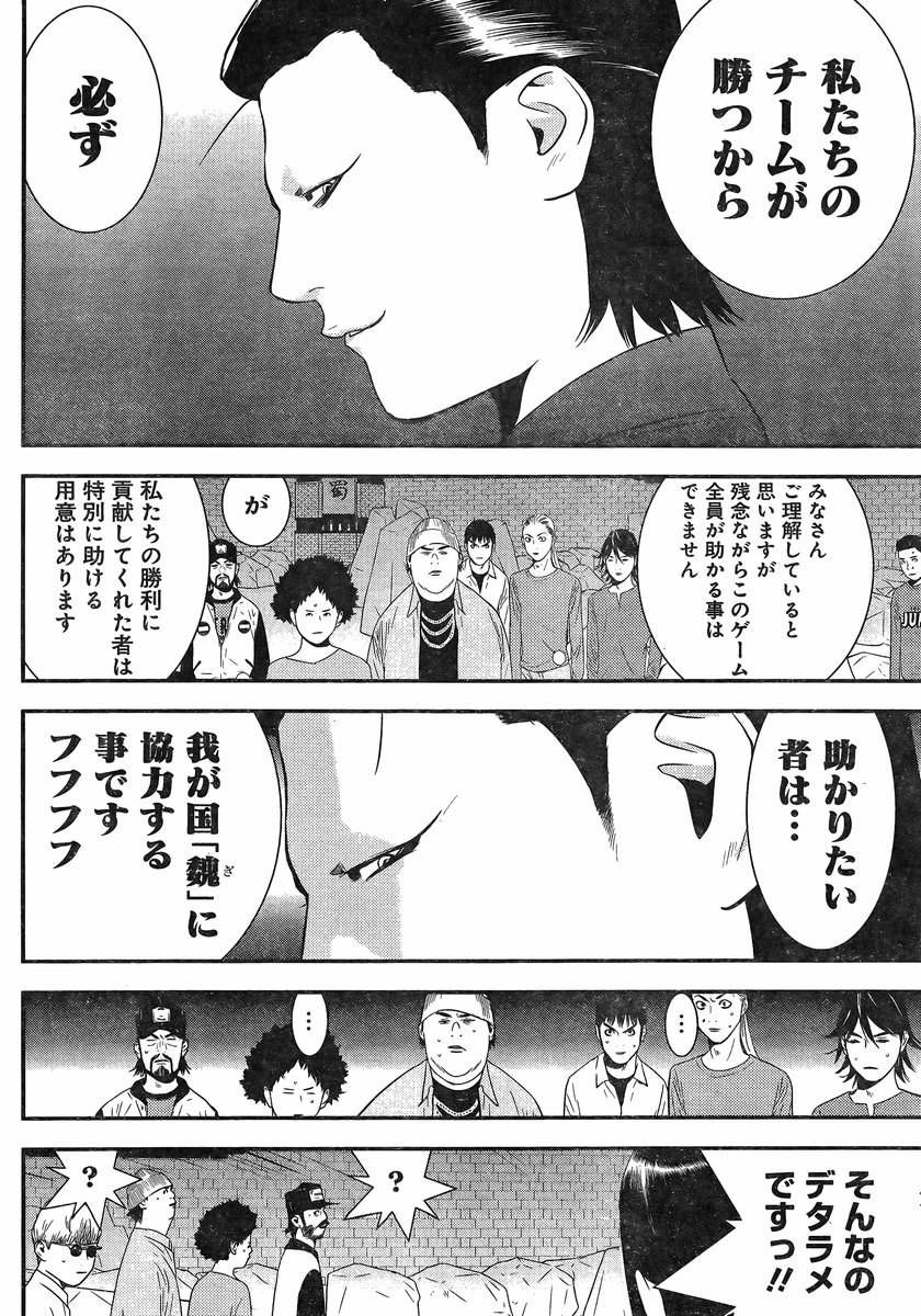 Liar Game - Chapter 188 - Page 4