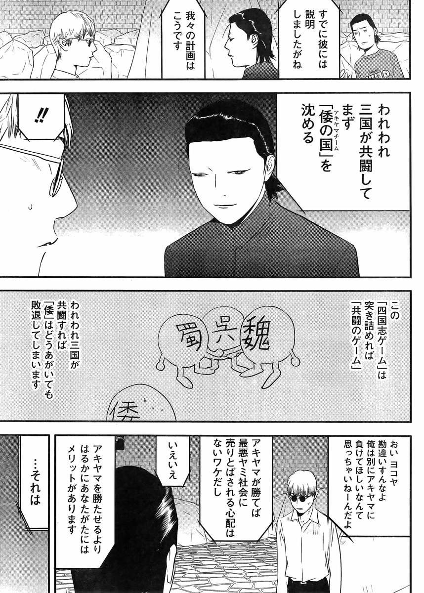 Liar Game - Chapter 190 - Page 15