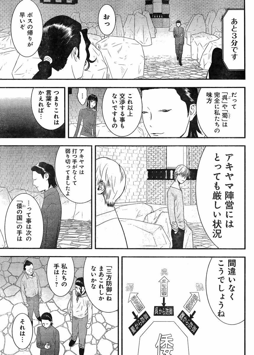 Liar Game - Chapter 190 - Page 5