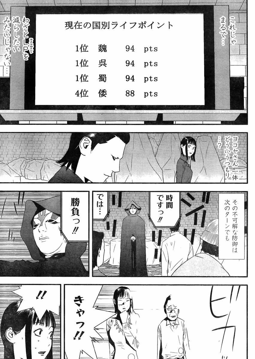 Liar Game - Chapter 191 - Page 7