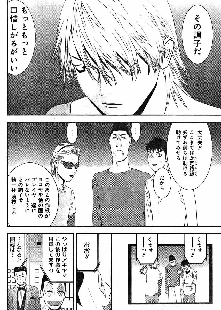 Liar Game - Chapter 195 - Page 6