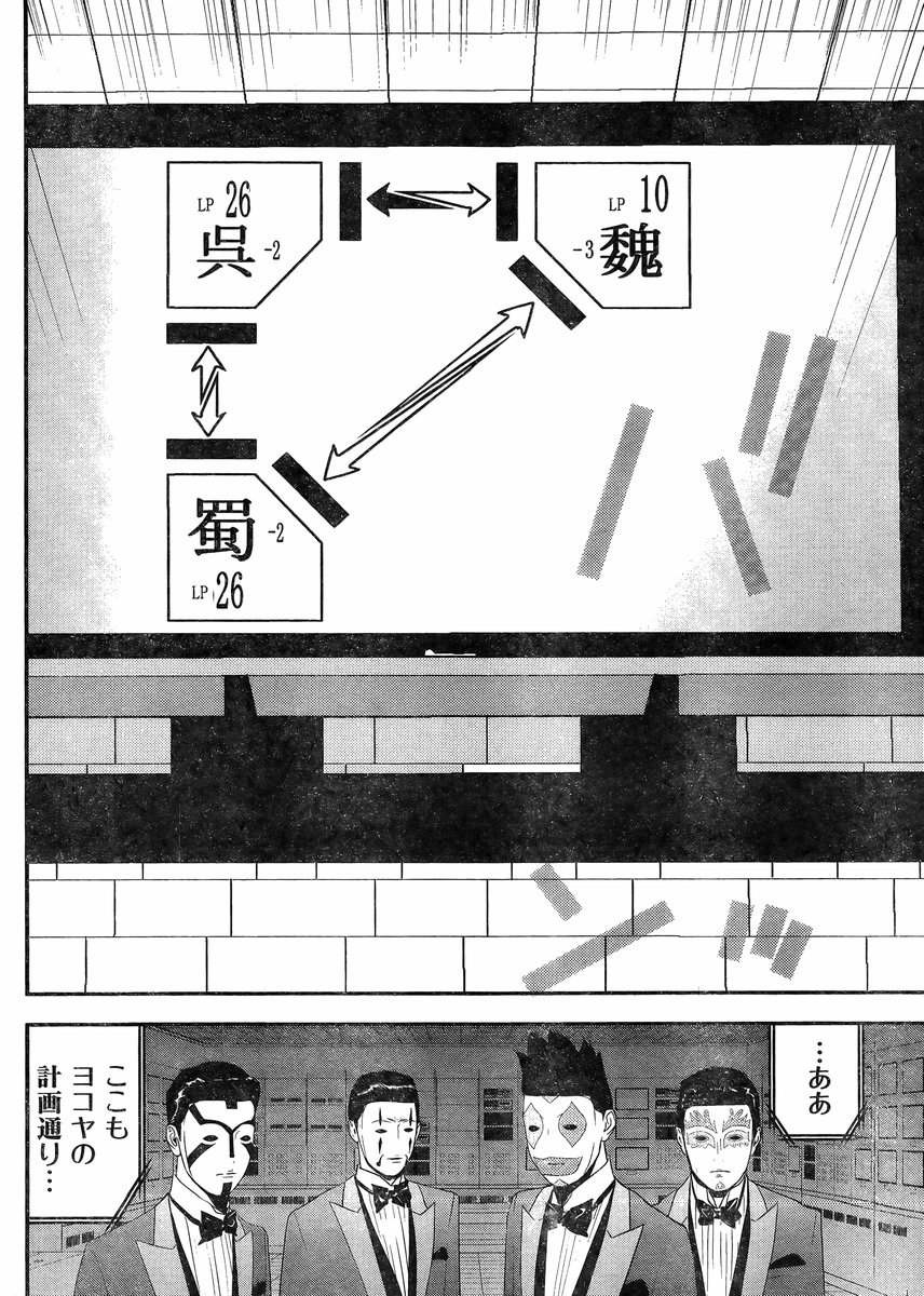 Liar Game - Chapter 196 - Page 12