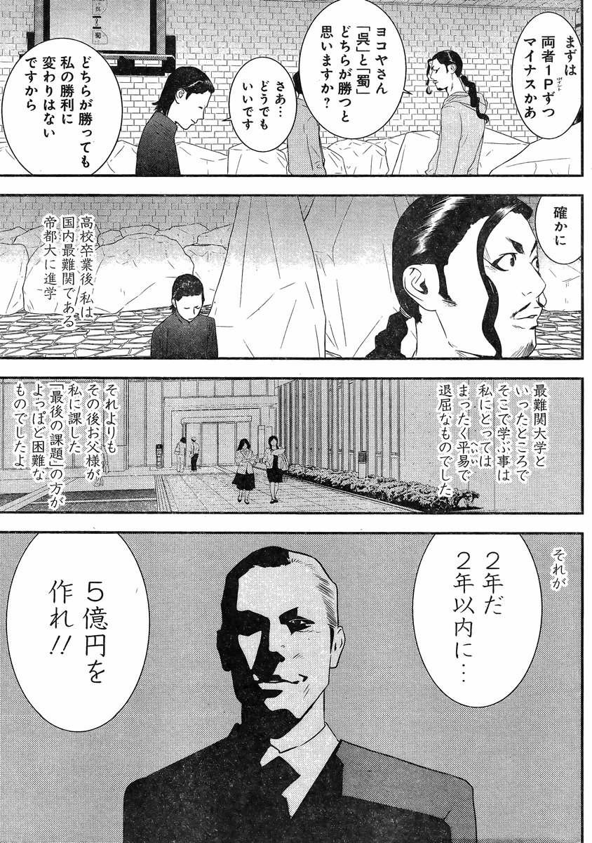 Liar Game - Chapter 197 - Page 10