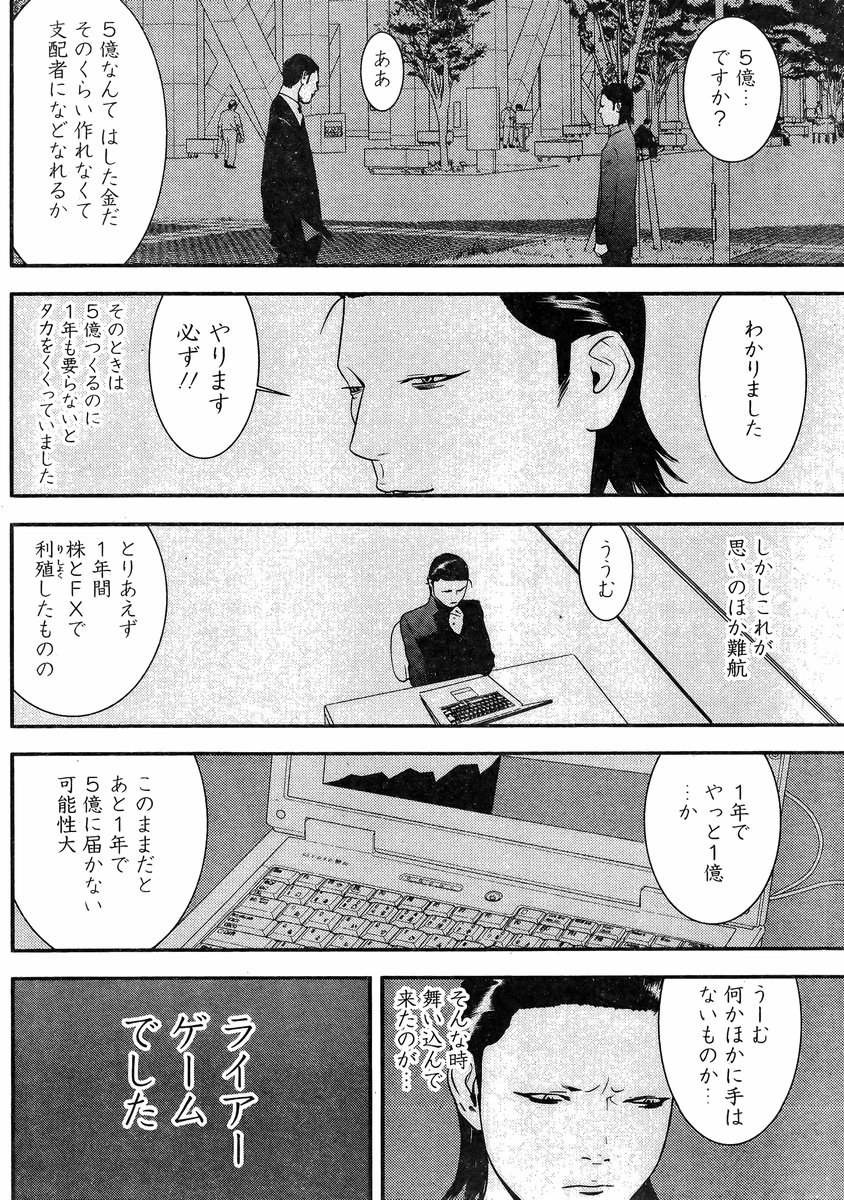 Liar Game - Chapter 197 - Page 11