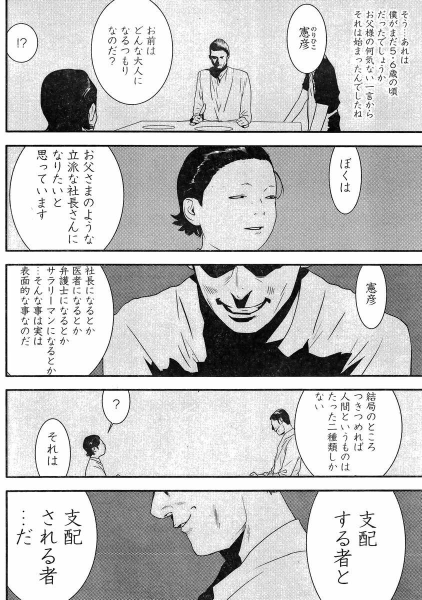 Liar Game - Chapter 197 - Page 5