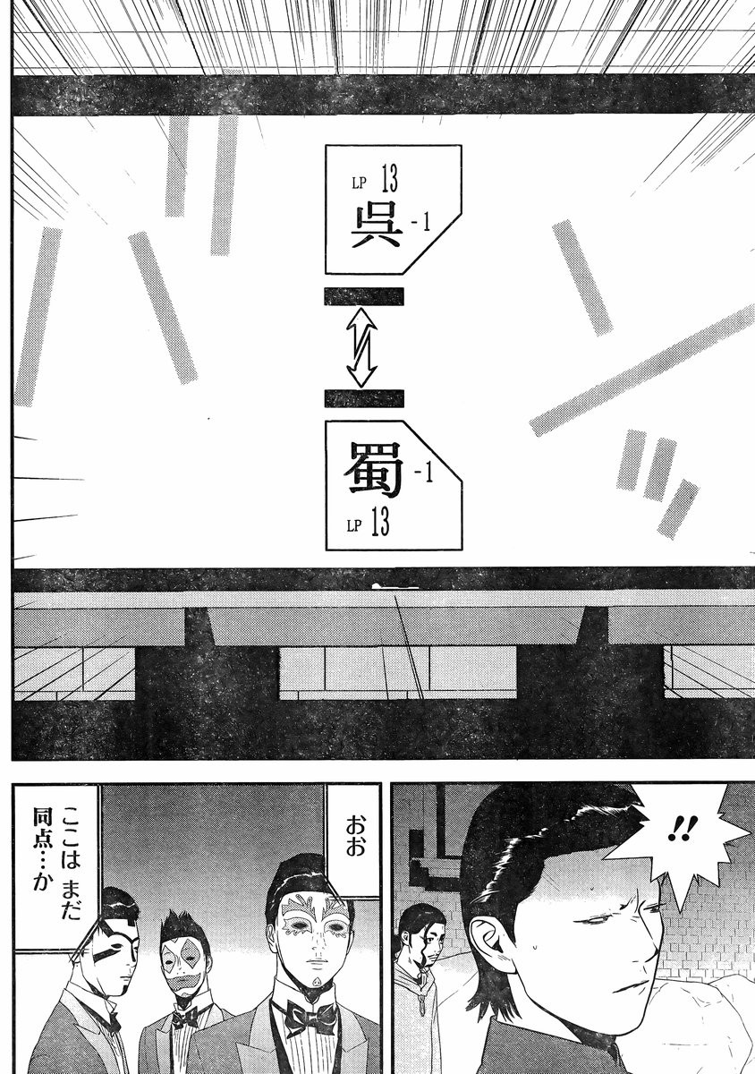 Liar Game - Chapter 198 - Page 6