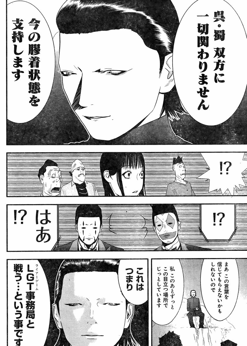 Liar Game - Chapter 200 - Page 12