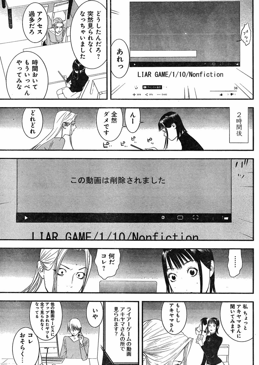 Liar Game Chapter Final Page 21 Raw Sen Manga