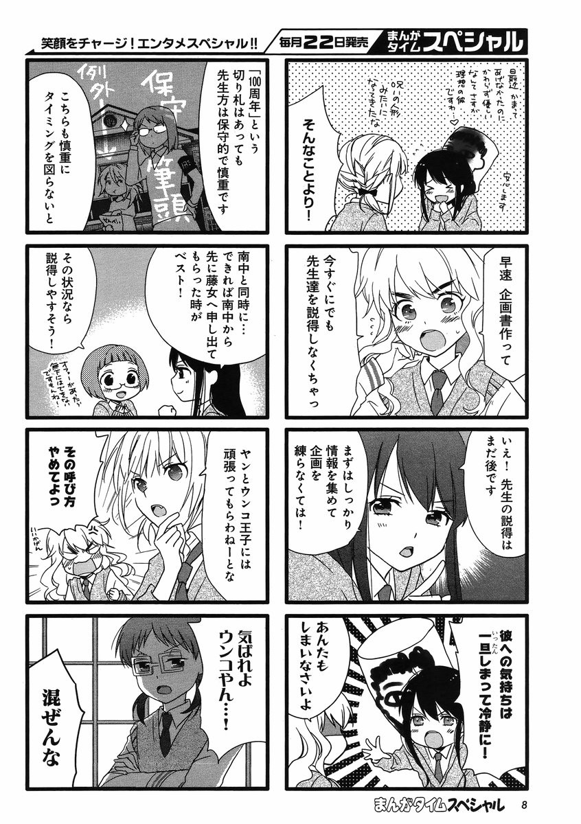 Renai Lab - 恋愛ラボ - Chapter 2013-11 - Page 3