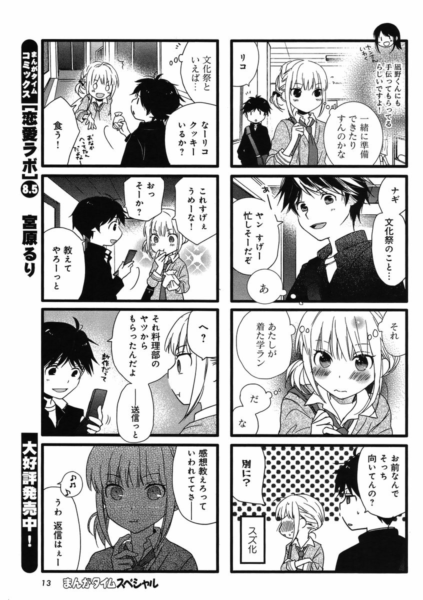 Renai Lab - 恋愛ラボ - Chapter 2013-11 - Page 8