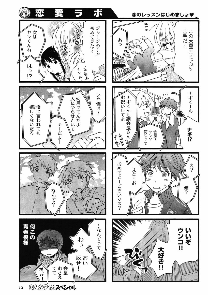 Renai Lab - 恋愛ラボ - Chapter 2013-12 - Page 8