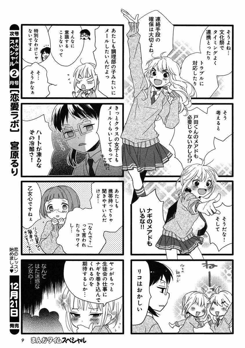 Renai Lab - 恋愛ラボ - Chapter 2014-01 - Page 4