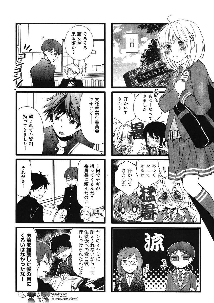 Renai Lab - 恋愛ラボ - Chapter 2014-02 - Page 6