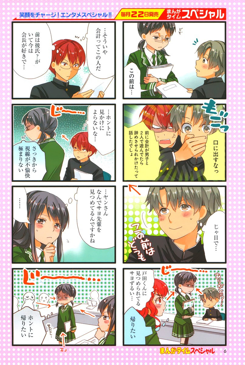 Renai Lab - 恋愛ラボ - Chapter 2014-03 - Page 5