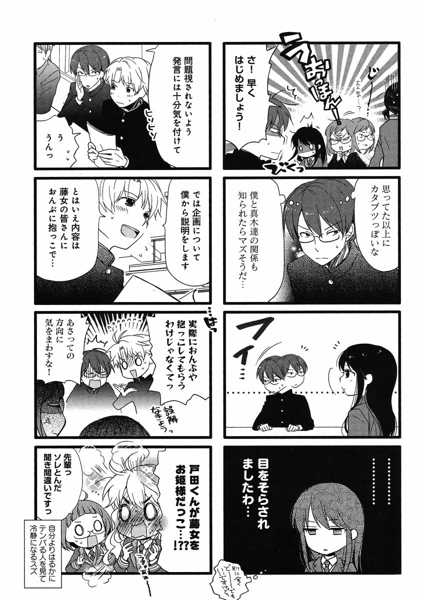 Renai Lab - 恋愛ラボ - Chapter 2014-03 - Page 6