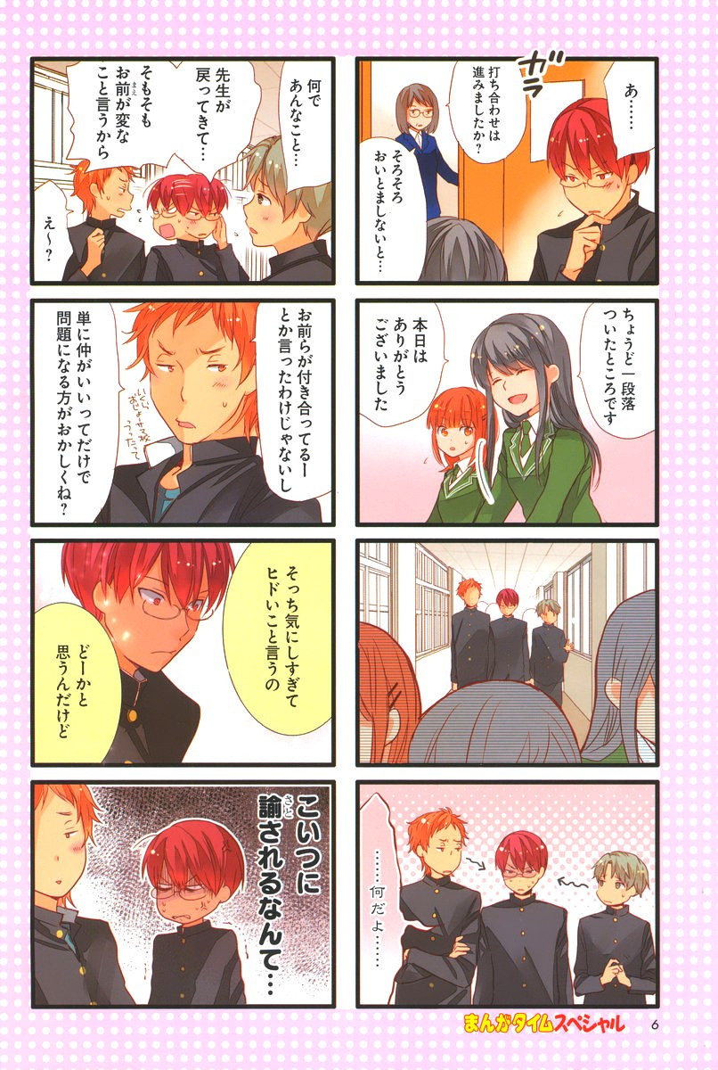 Renai Lab - 恋愛ラボ - Chapter 2014-04 - Page 5