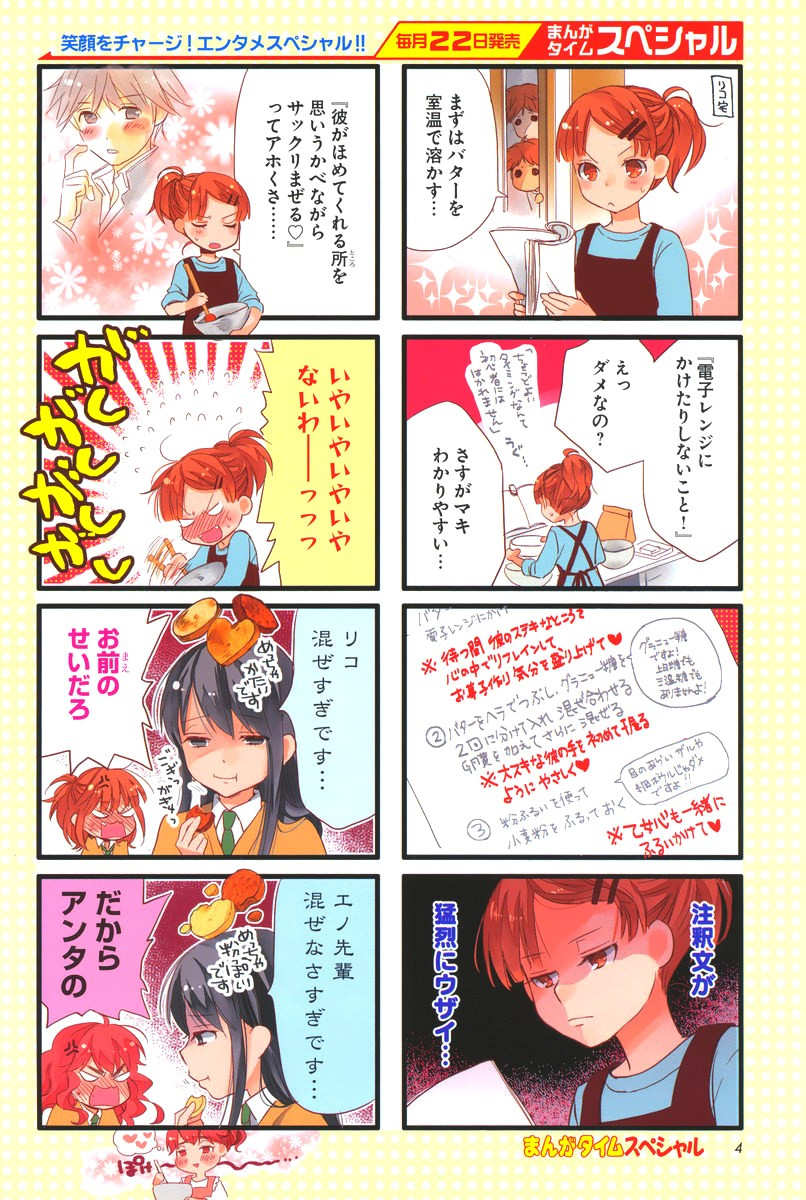 Renai Lab - 恋愛ラボ - Chapter 2014-05 - Page 3