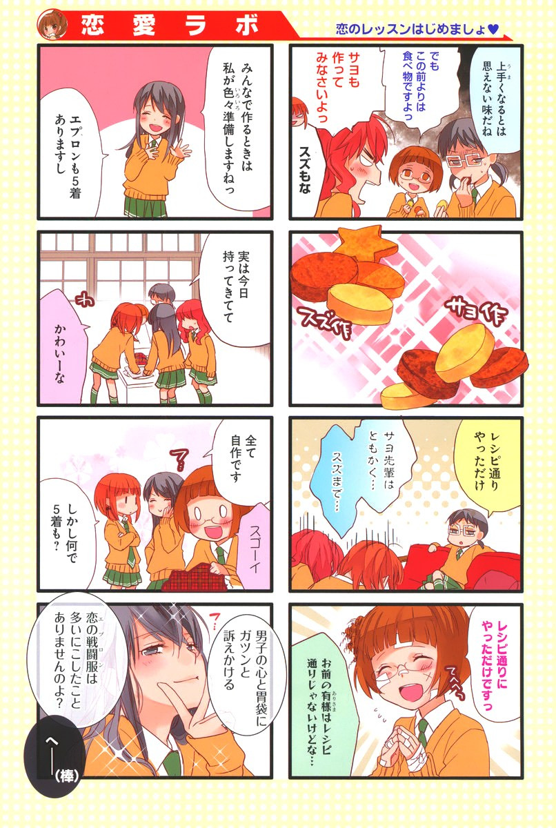 Renai Lab - 恋愛ラボ - Chapter 2014-05 - Page 4