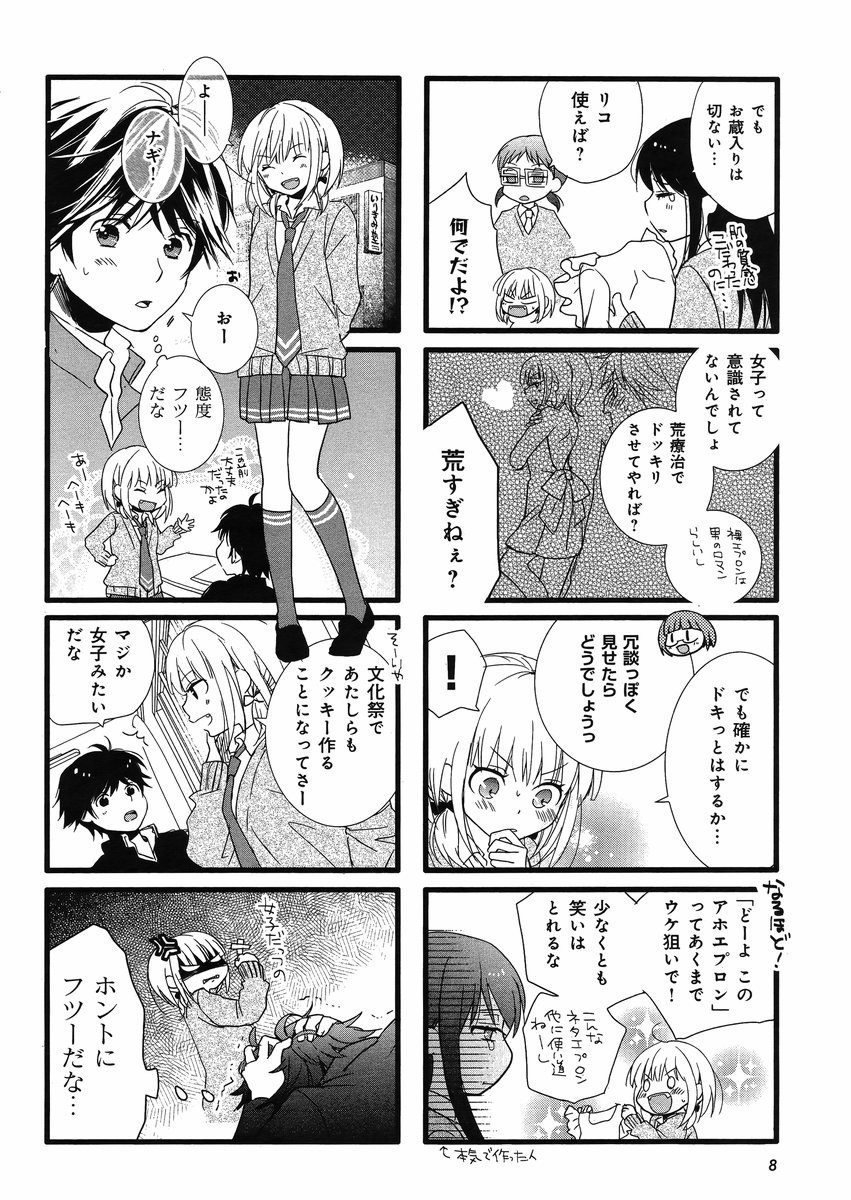 Renai Lab - 恋愛ラボ - Chapter 2014-05 - Page 7