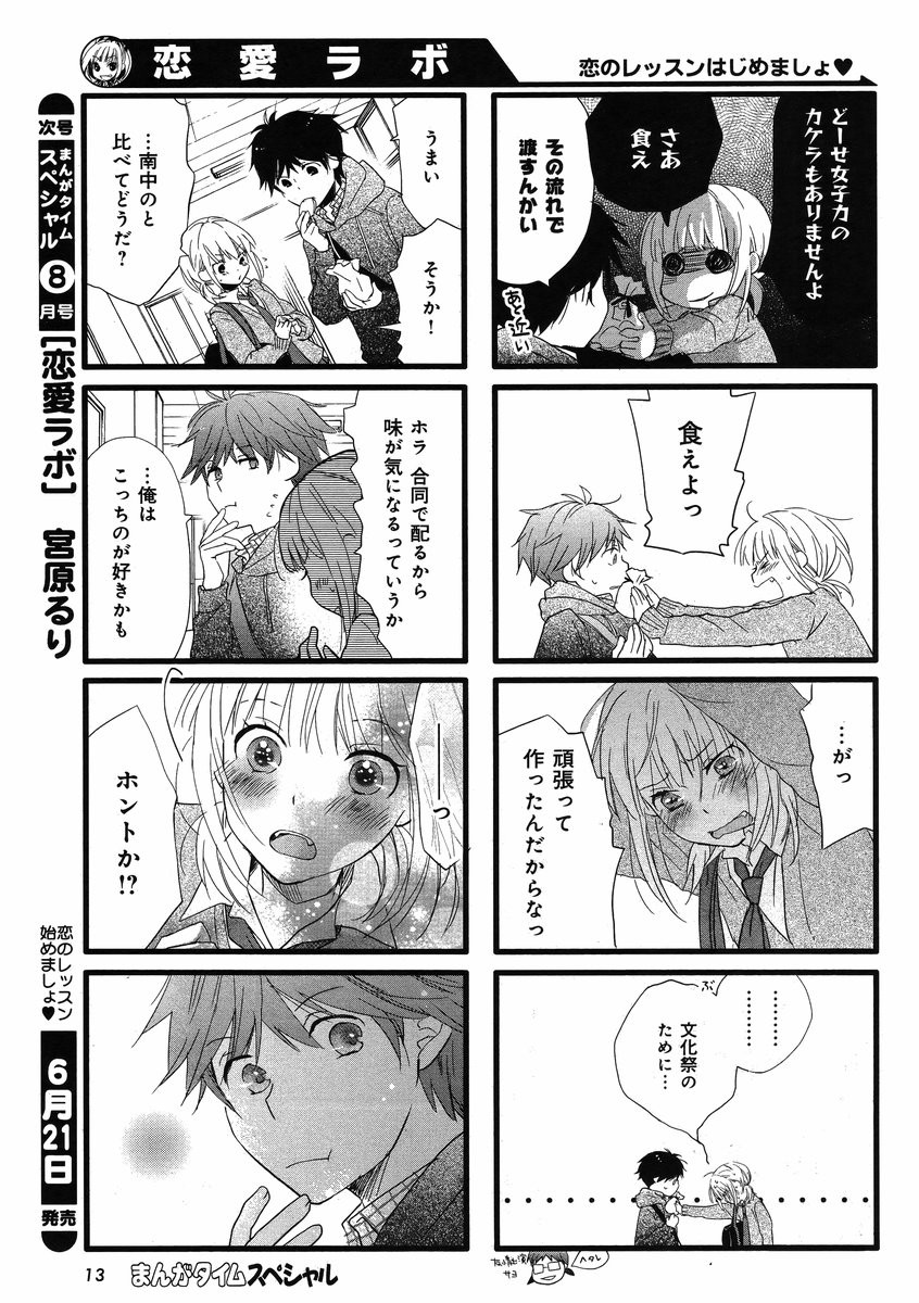 Renai Lab - 恋愛ラボ - Chapter 2014-07 - Page 4