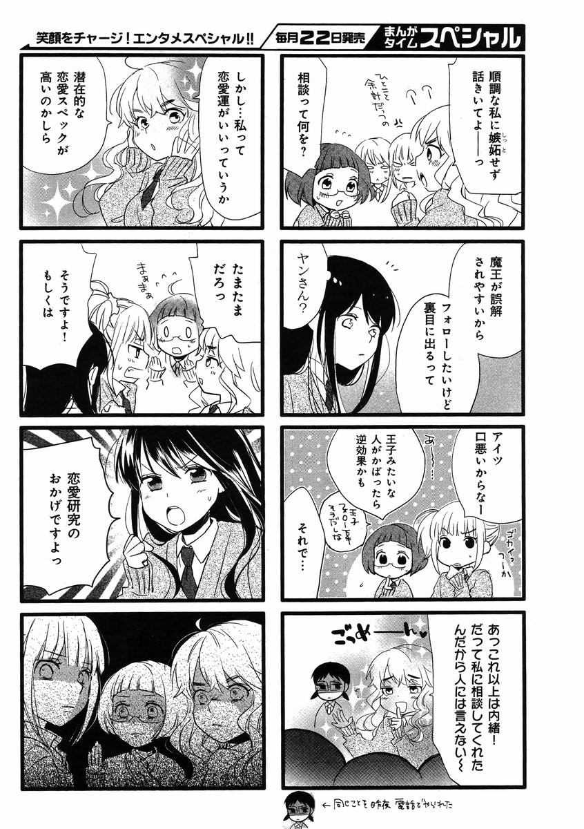 Renai Lab - 恋愛ラボ - Chapter 2014-09 - Page 3