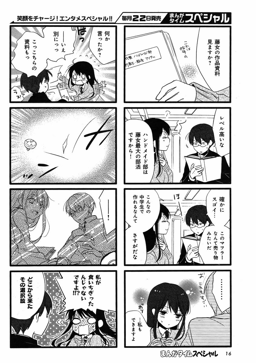 Renai Lab - 恋愛ラボ - Chapter 2014-09 - Page 7