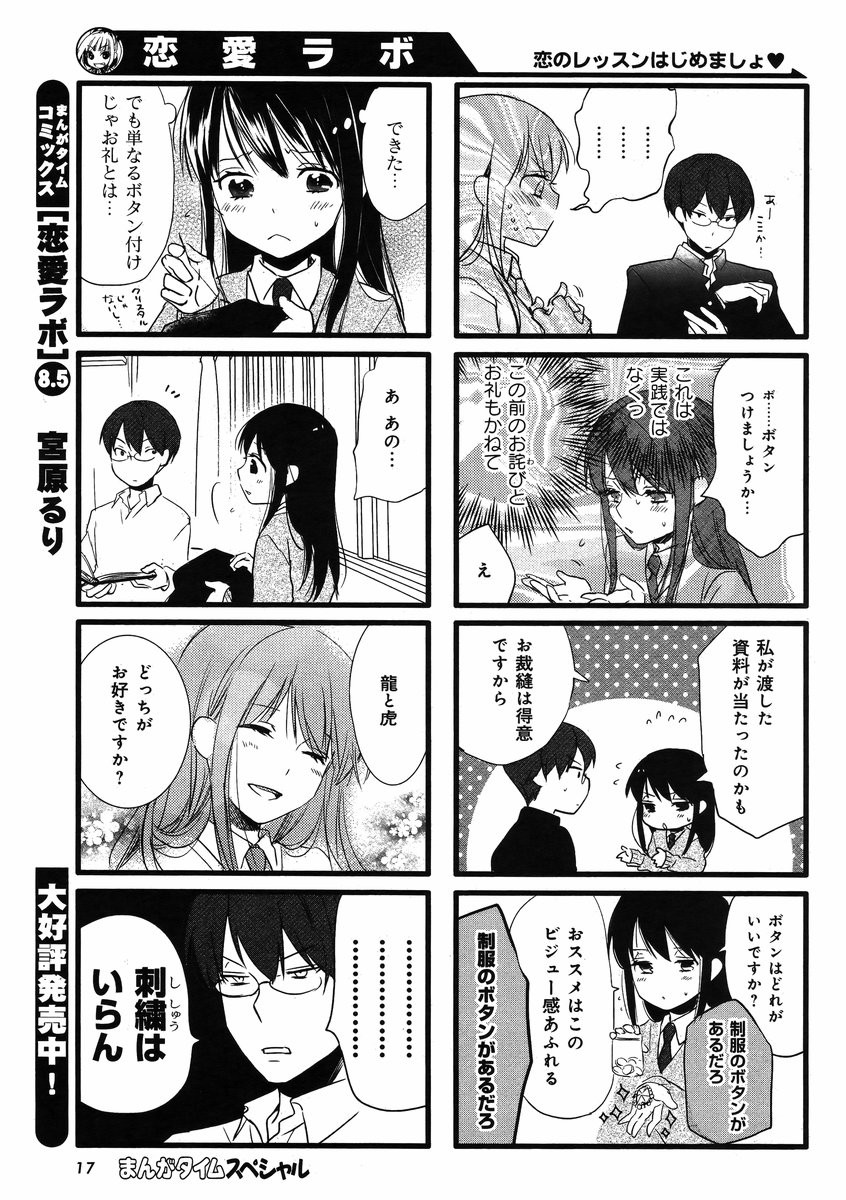 Renai Lab - 恋愛ラボ - Chapter 2014-09 - Page 8