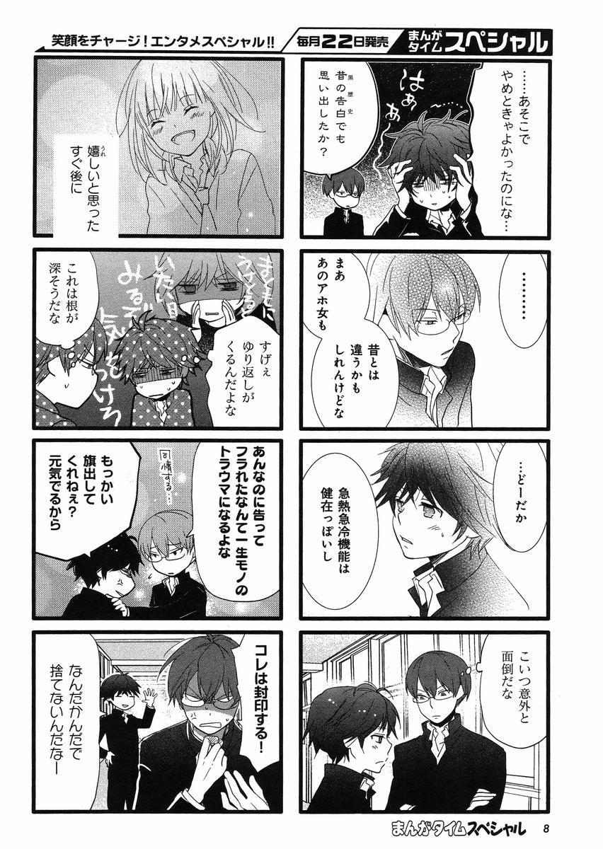 Renai Lab - 恋愛ラボ - Chapter 2014-10 - Page 7