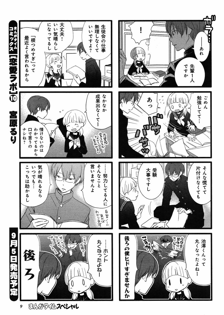 Renai Lab - 恋愛ラボ - Chapter 2014-10 - Page 8