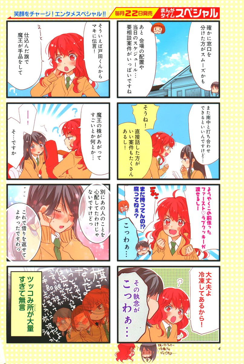 Renai Lab - 恋愛ラボ - Chapter 2014-11 - Page 3