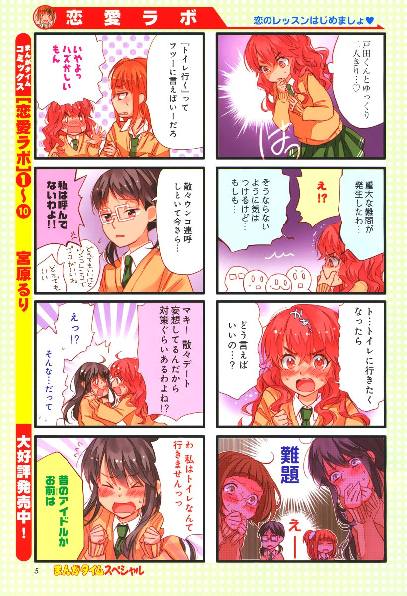 Renai Lab - 恋愛ラボ - Chapter 2015-01 - Page 4