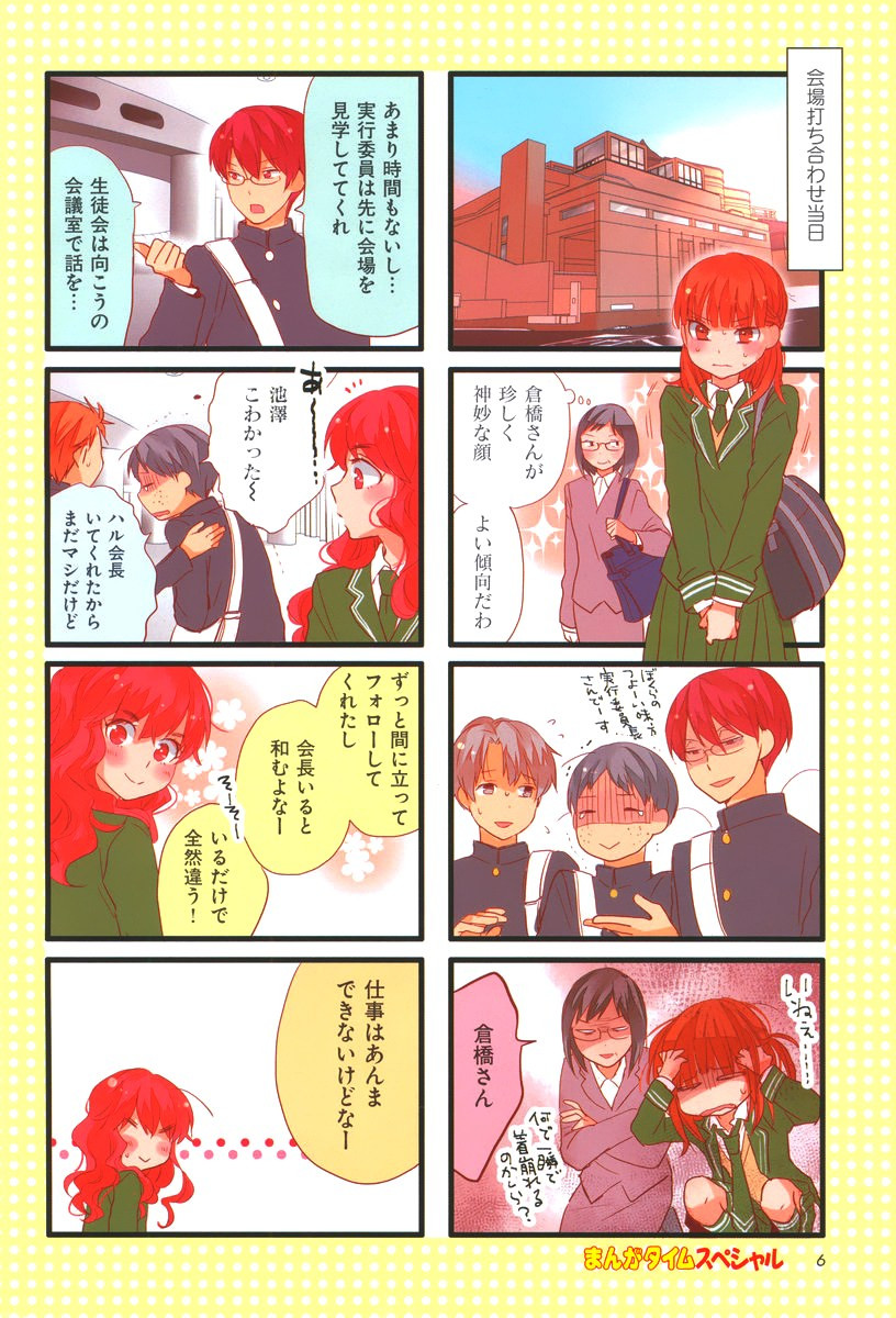 Renai Lab - 恋愛ラボ - Chapter 2015-02 - Page 5