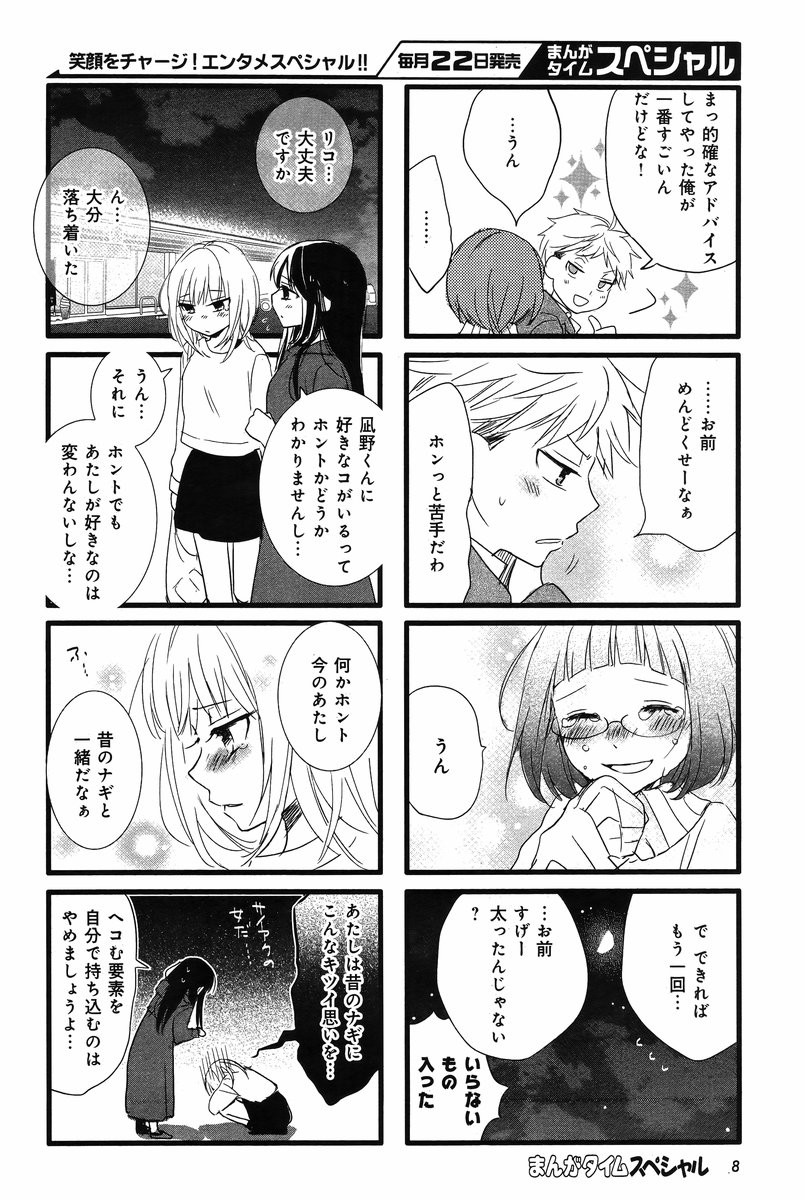 Renai Lab - 恋愛ラボ - Chapter 2015-05 - Page 7