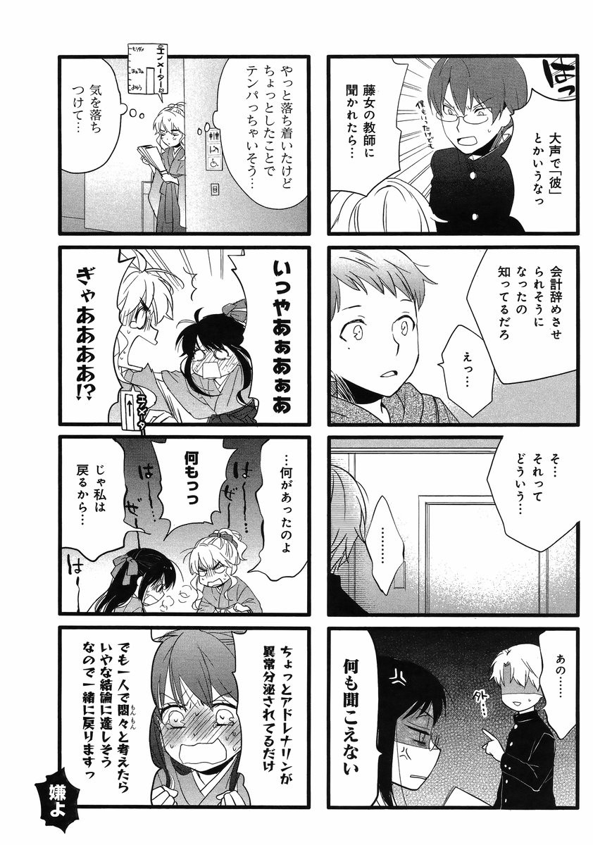 Renai Lab - 恋愛ラボ - Chapter 2015-12 - Page 6