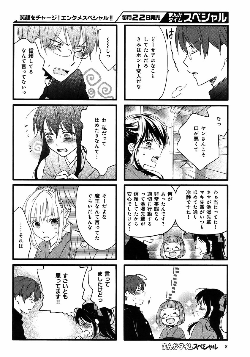 Renai Lab - 恋愛ラボ - Chapter 2016-03 - Page 7