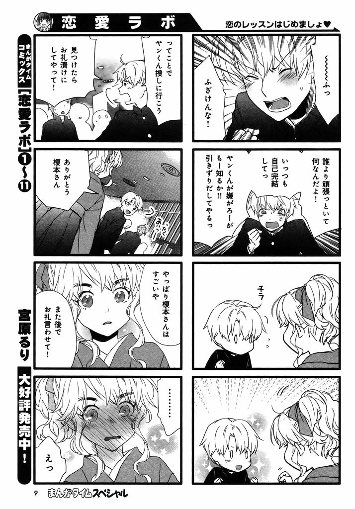 Renai Lab - 恋愛ラボ - Chapter 2016-04 - Page 8